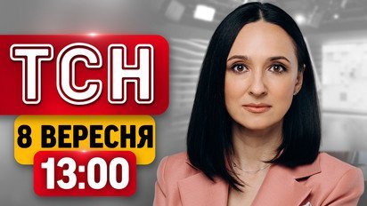 Денний терор столиці! Жахливі наслідки російської атаки по Києву! | ТСН 13:00 8 вересня