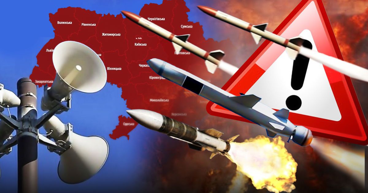 Воздушная тревога