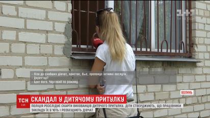 Воспитанники детского приюта на Волыни заявили об избиении и развращениях
