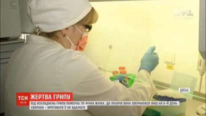 Женщина умерла от осложнений гриппа в Кропивницком