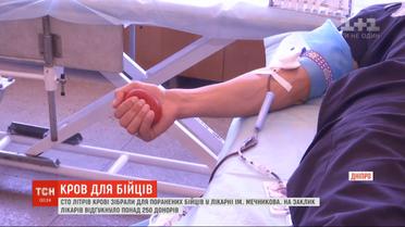 100 литров крови за один день собрали в Днепре для раненых бойцов