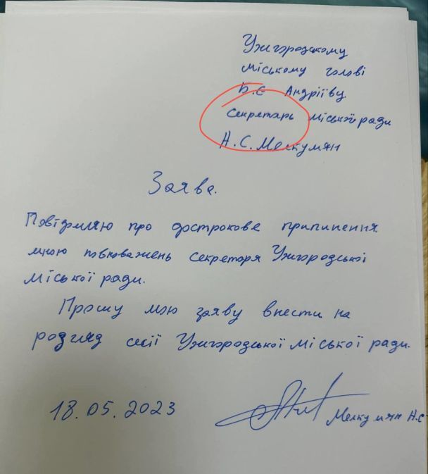 Заява на звільнення Арсена Мелкумяна