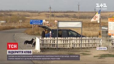 На Донбасі запрацювали 7 КПВВ: як потрапити на окуповані території та як звідти повернутися