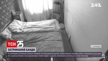 У Харкові затримали групу розбійників | Новини України