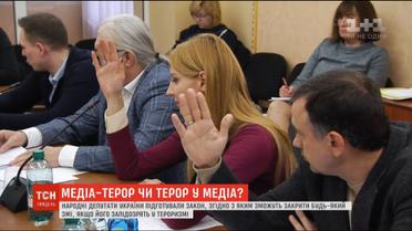 Нардепи готують закон, згідно з яким зможуть закрити будь-який ЗМІ за підозрою в тероризмі