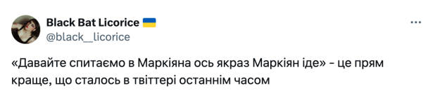 Реакція Мережі на жарт військових про Маркіяна / Фото: скриншот / © 