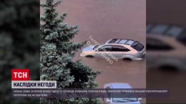 Чернівці та Одесу затопило