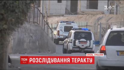 Продолжается расследование теракта в Иерусалиме