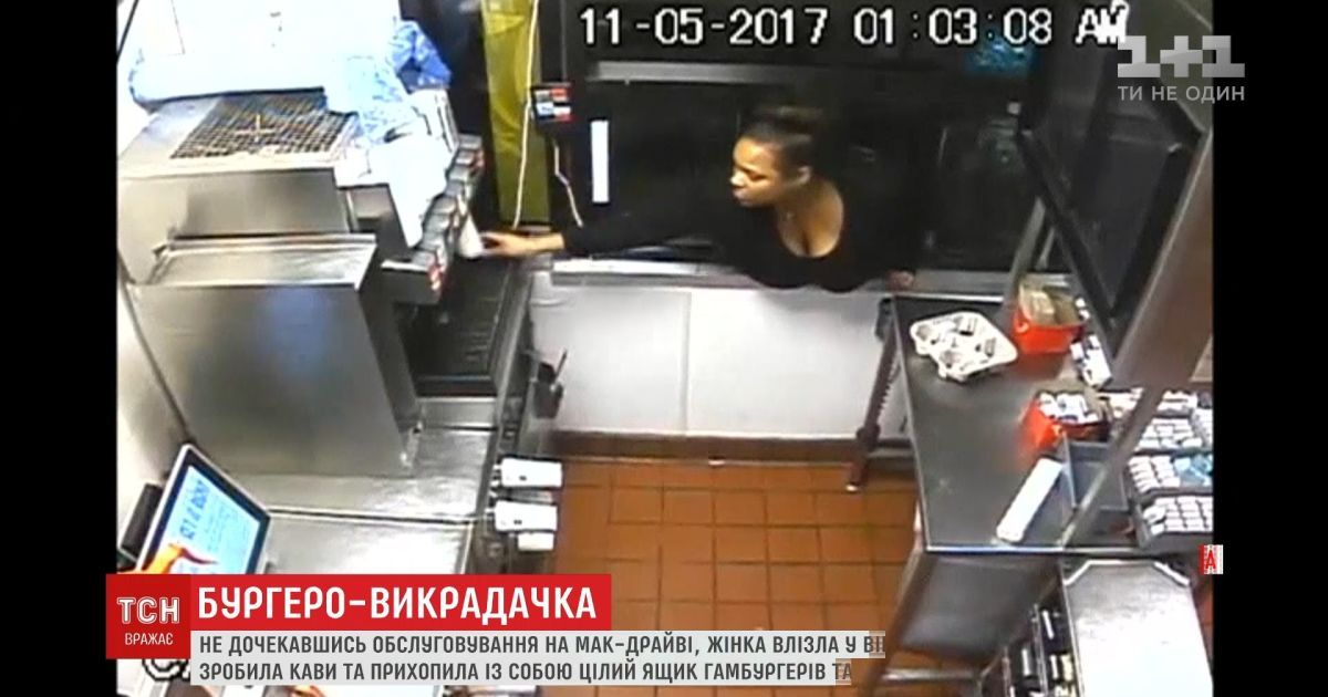 В США женщина через окно МакДрайв сделала себе кофе и украла ящик гамбургеров