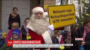 У Німеччині розпочав Санта-Клаус приймати дитячі листи