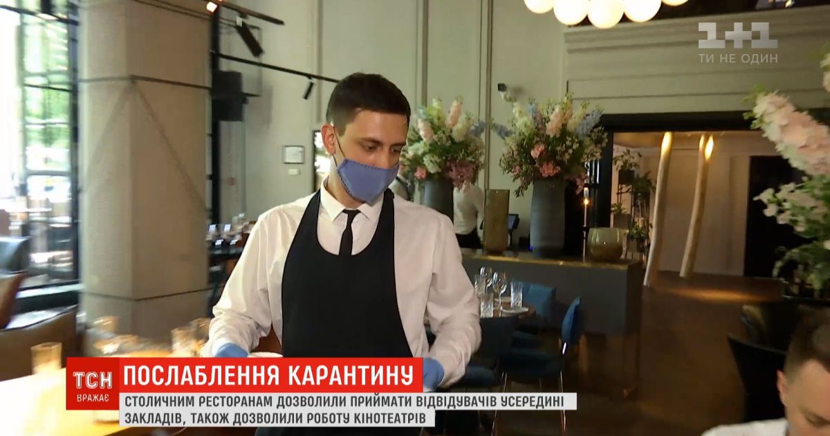 В Киеве разрешили открыть закрытые помещения в кафе и ресторанах, но с новыми правилами