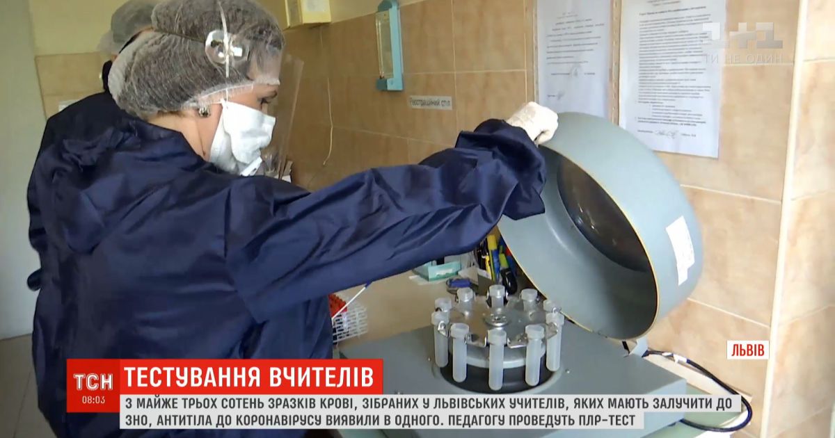Во Львове получили первые результаты ИФА-тестирования педагогов, которых должны привлечь к проведению ВНО