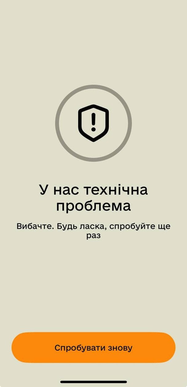 Збій у застосунку «Резерв+» 29 січня / © скриншот
