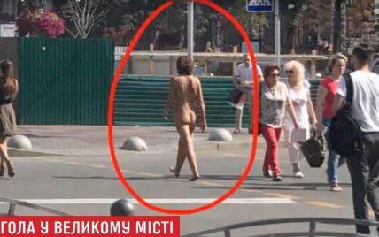 Голу жінку в Києві затримали за неправильний перехід дороги та передали психіатрам