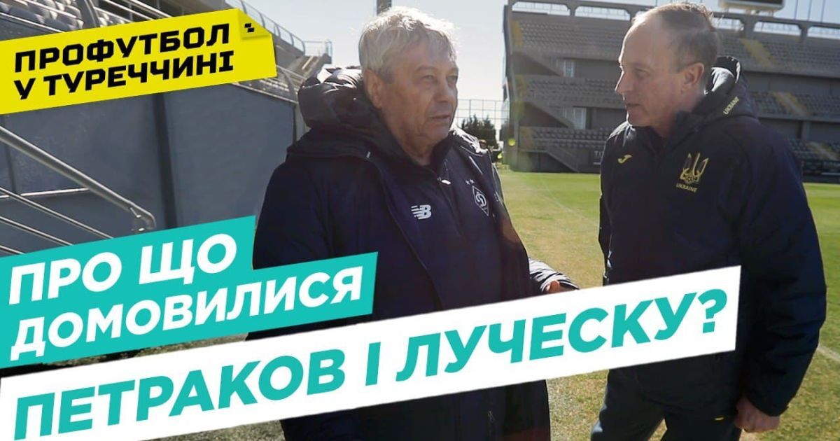 ПРОФУТБОЛьні новини: реакція на супергол Малиновського, Петраков на матчі "Динамо"