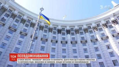 Очередное псевдоминирование в столице не повлияло на работу государственных учреждений