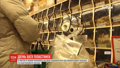 9 квітня у Львові на день відмовляться від пластику