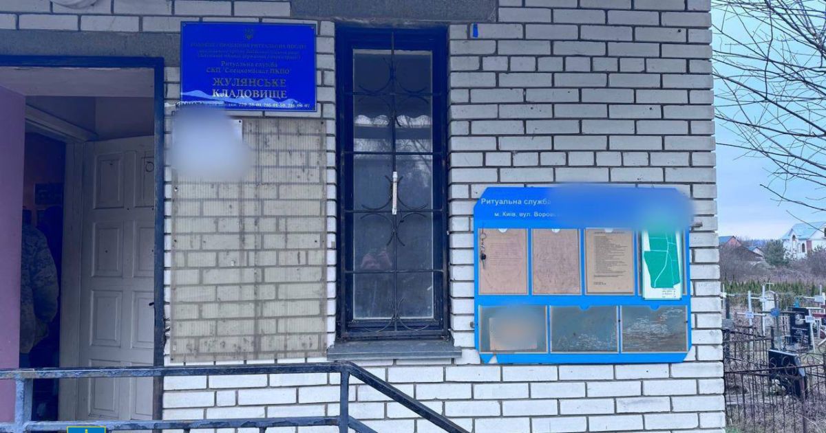 Доглядач Жулянського кладовища дозволив за 3 тисячі доларів підзахоронення померлого у чужу могилу