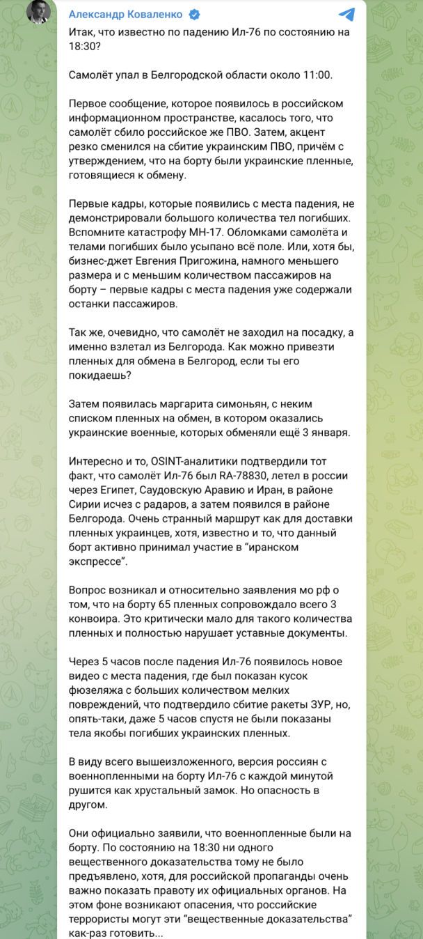 Падение Ил-76: что скрывает Россия, удивительные нюансы, новости 1+1 —  Эксклюзив ТСН