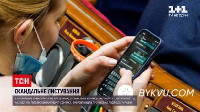 Новини України: народну депутатку Анну Колісник спіймали на дивній переписці