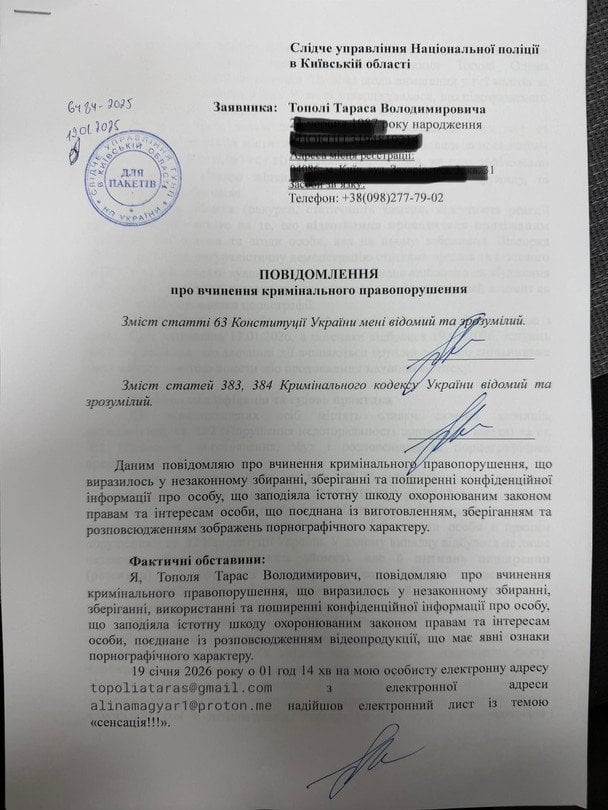 Тарас Тополя подав заяву до поліції / © facebook.com/taras.topolya