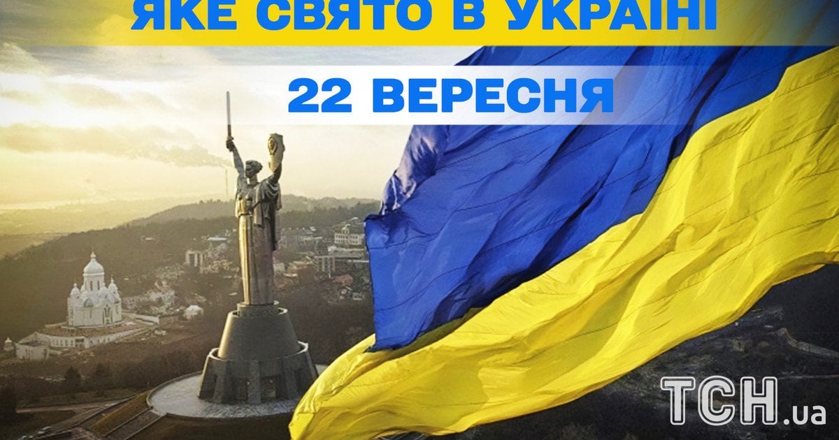 Яке свято 22 вересня 2026 року