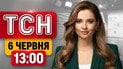 Трамп принял акт поддержки для Украины! Документ подписан? Это шокировало! | ТСН 13:00 6 июня