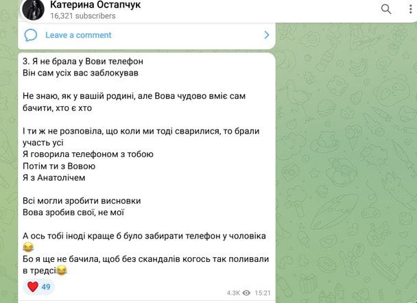 Скриншот з Telegram-каналу Катерини Остапчук / © t.me/ostapchukkkk24