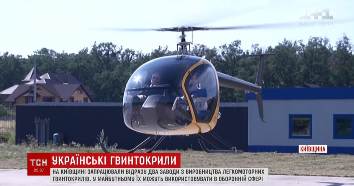 На Киевщине появились новые заводы по производству вертолетов