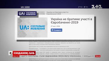 Україна відмовилась від участі у "Євробаченні-2019"