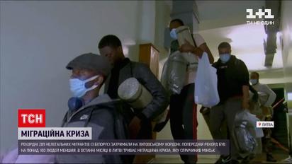 Новини світу: з Білорусі до Литви намагалась потрапити рекордна кількість нелегалів - 289 осіб