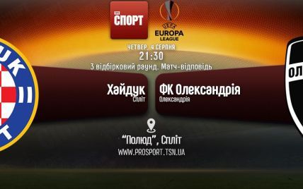 Хайдук - Олександрія - 3:1. Онлайн-трансляція матчу Ліги Європи