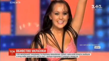 У Німеччині жорстко вбили українську танцівницю та учасницю популярних талант-шоу