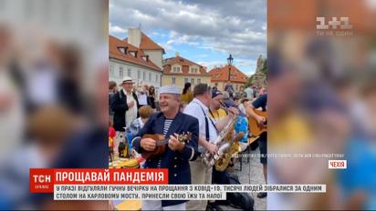 Жителі Праги влаштували гучну вечірку "на прощання з коронавірусом"