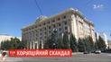 Корупційний скандал у Харкові: під час обшуків у Обладміністрації затримали одного з посадовців