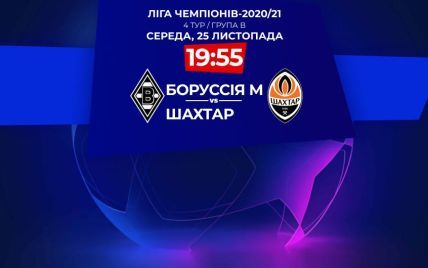 Боруссия Менхенгладбах - Шахтер - 4:0: онлайн-трансляция матча Лиги чемпионов