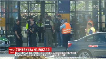 У Мюнхені невідомі вчинили стрілянину на приміській залізничній станції, є поранені