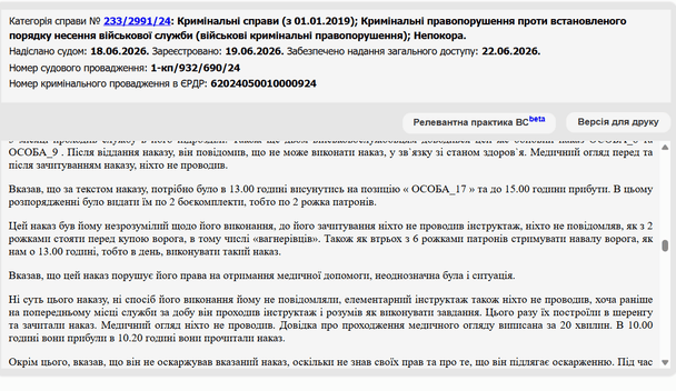 Матеріали суду / © Єдиний державний реєстр судових рішень