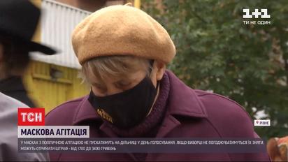 На виборчих дільницях та у "день тиші" штрафуватимуть українців у агітаційних масках