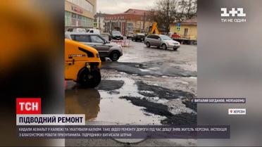 У Херсоні комунальники клали асфальт під дощем | Новини України