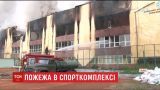 Прокуратура выдвинула основную версию возгорания спорткомплекса Минобороны в Львове