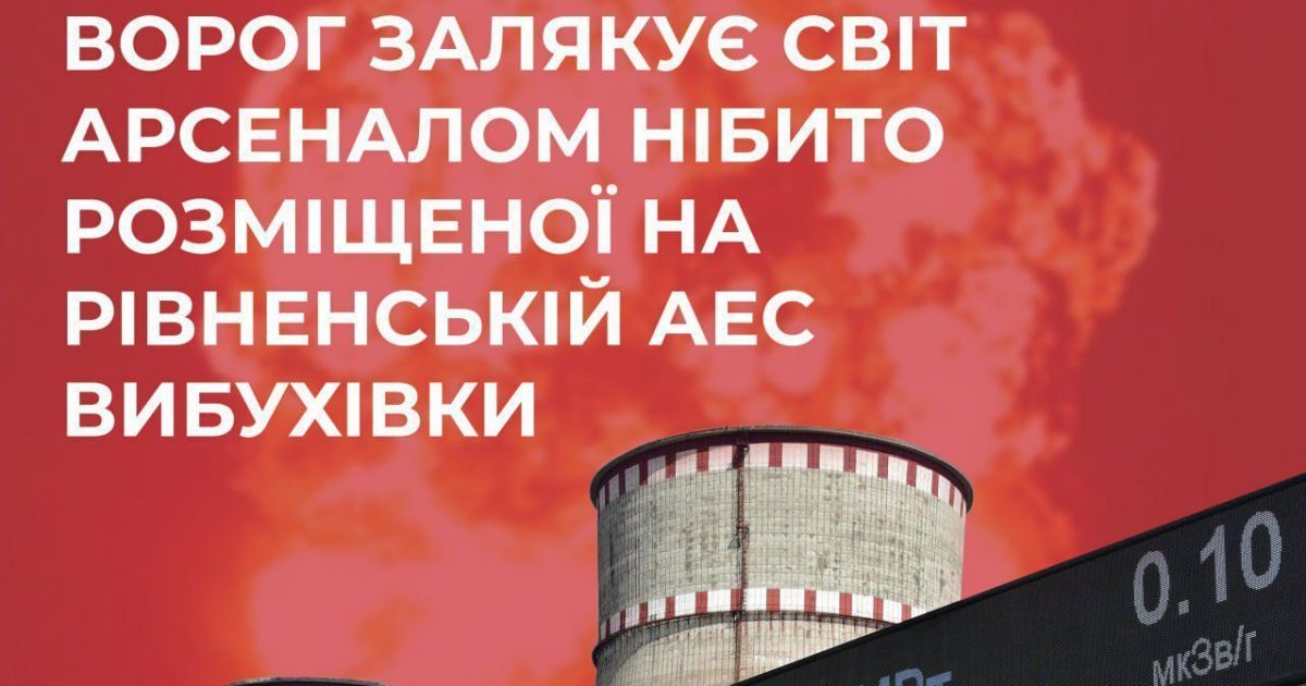 Russia Is Spreading New Fakes: Ukrainians Are Warned about Possible Provocations at Rivne NPP