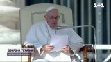 Сравнил Россию с нацистской Германией: Новое заявление Папы Римского