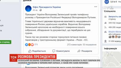 Зеленський поговорив з Путіним про повернення українських кораблів та газові перемовини