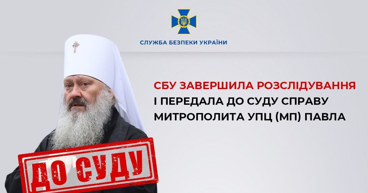 Митрополит Павел