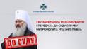 Митрополит Павло