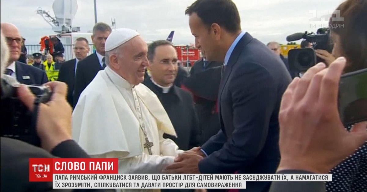 Папа Римский высказался о гомосексуалистах