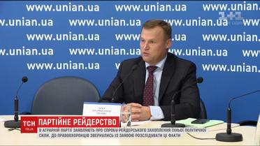 Аграрная партия заявила о попытке рейдерского захвата их политической силы