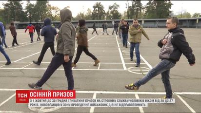 В Украине стартует осенний призыв
