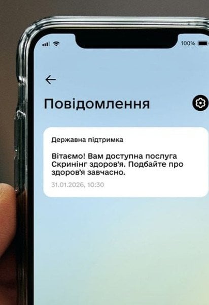 Скринінг здоров'я.